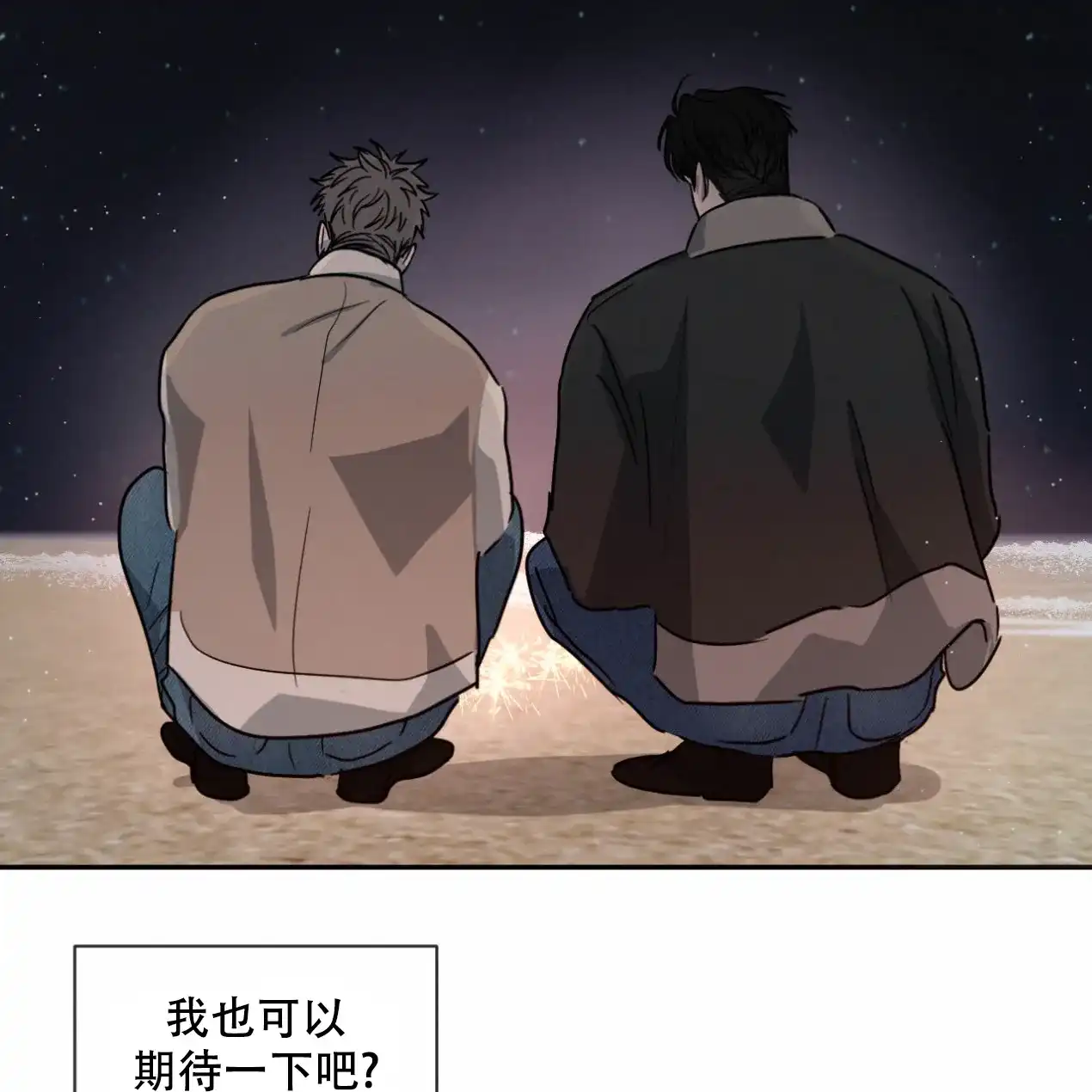 《相克》第50话 第52页