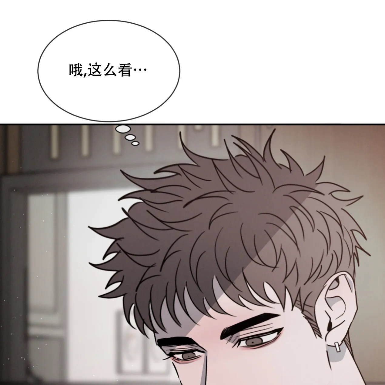 《相克》第50话 第8页