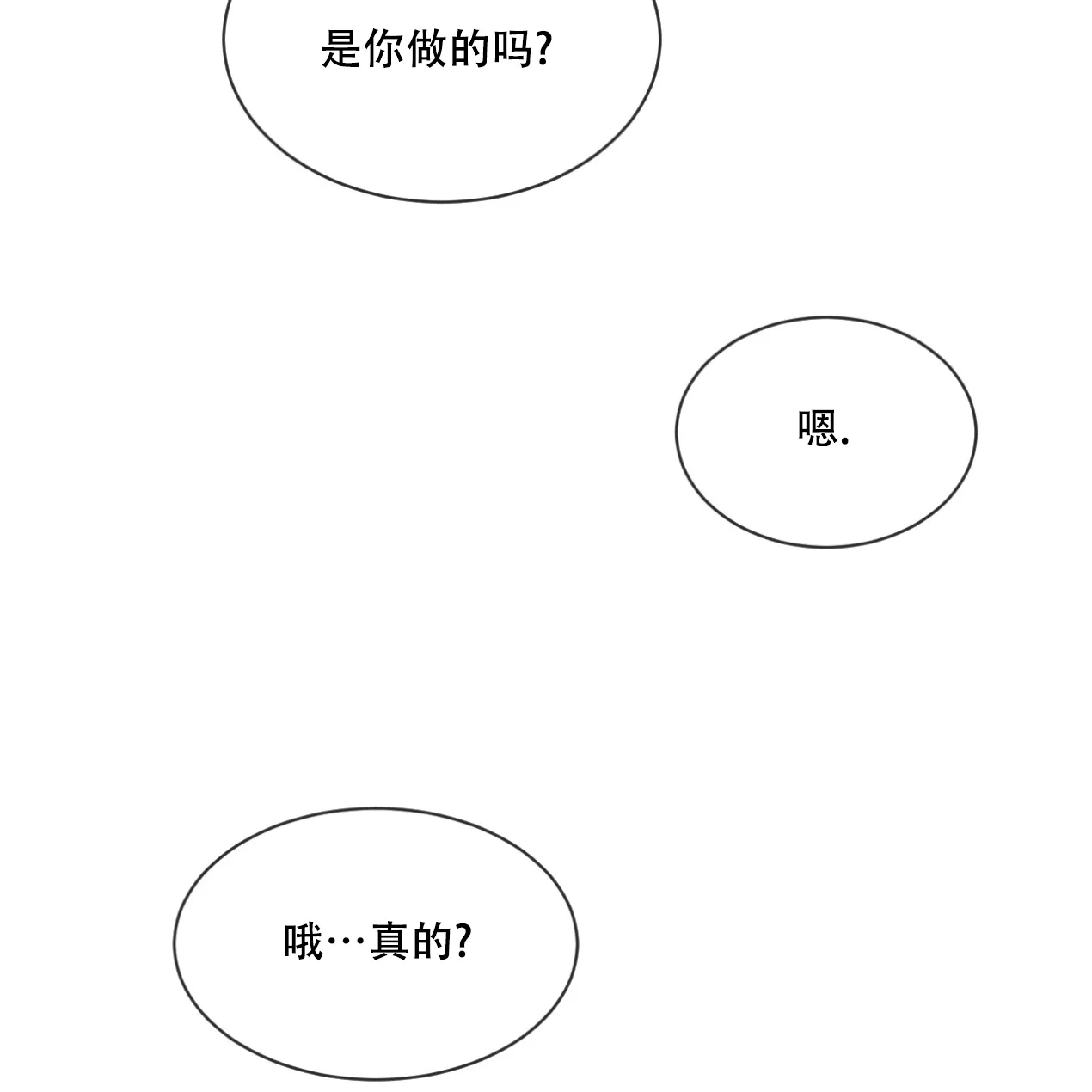 《相克》第50话 第10页