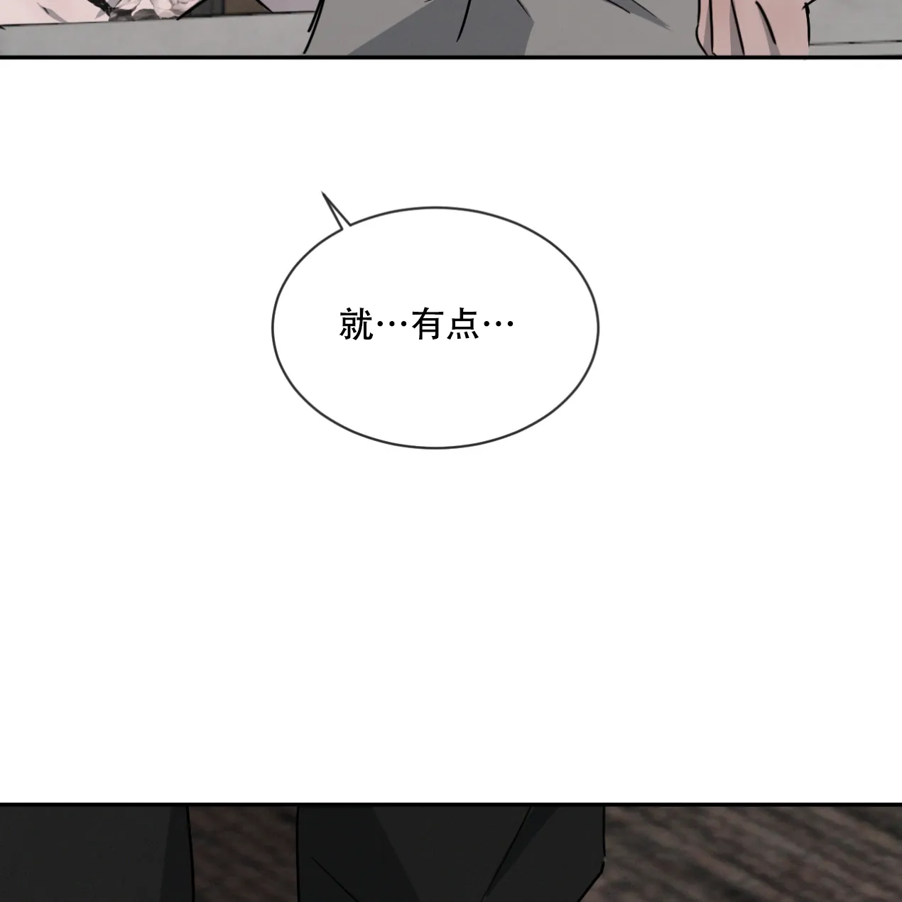 《相克》第50话 第19页