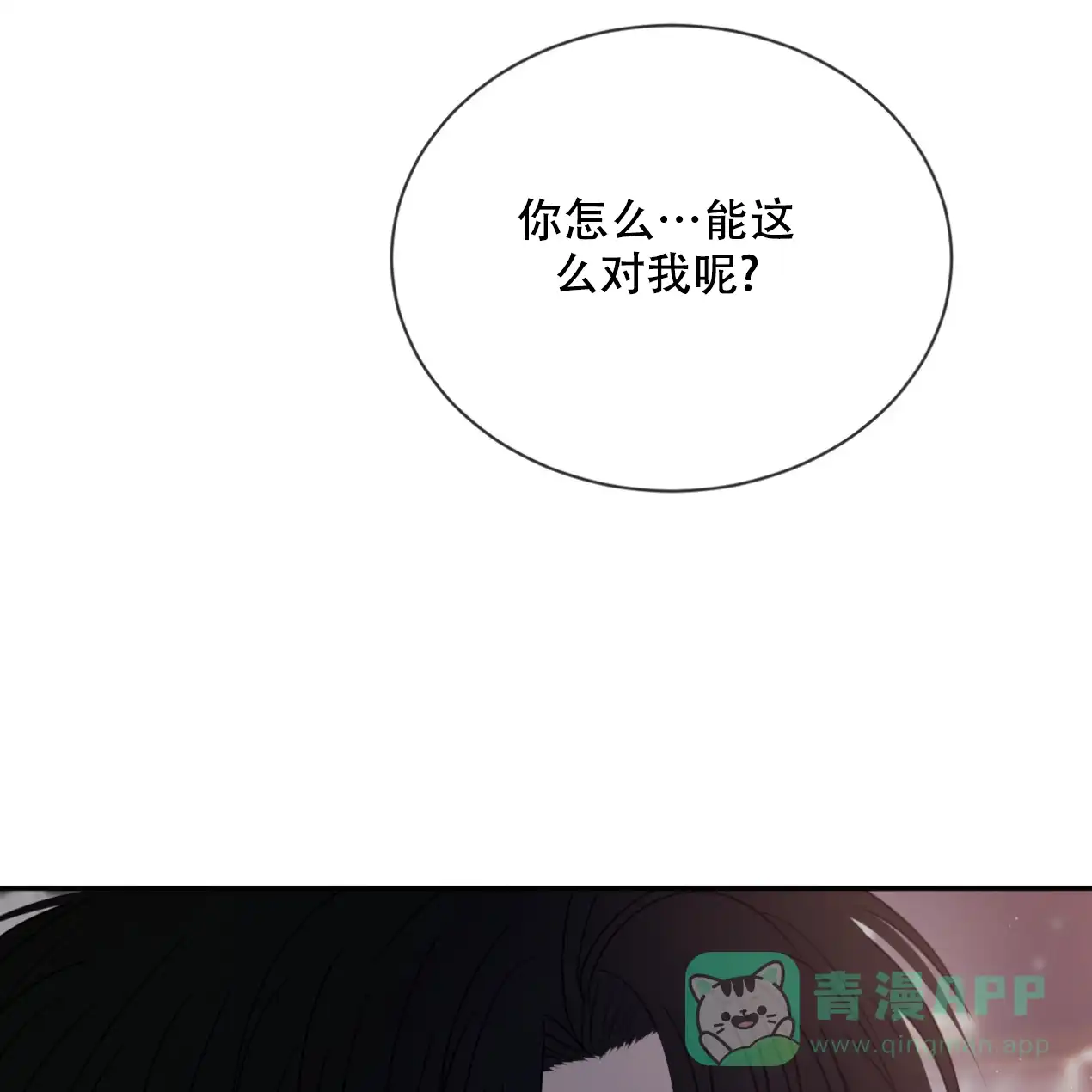 《相克》第51话 第66页