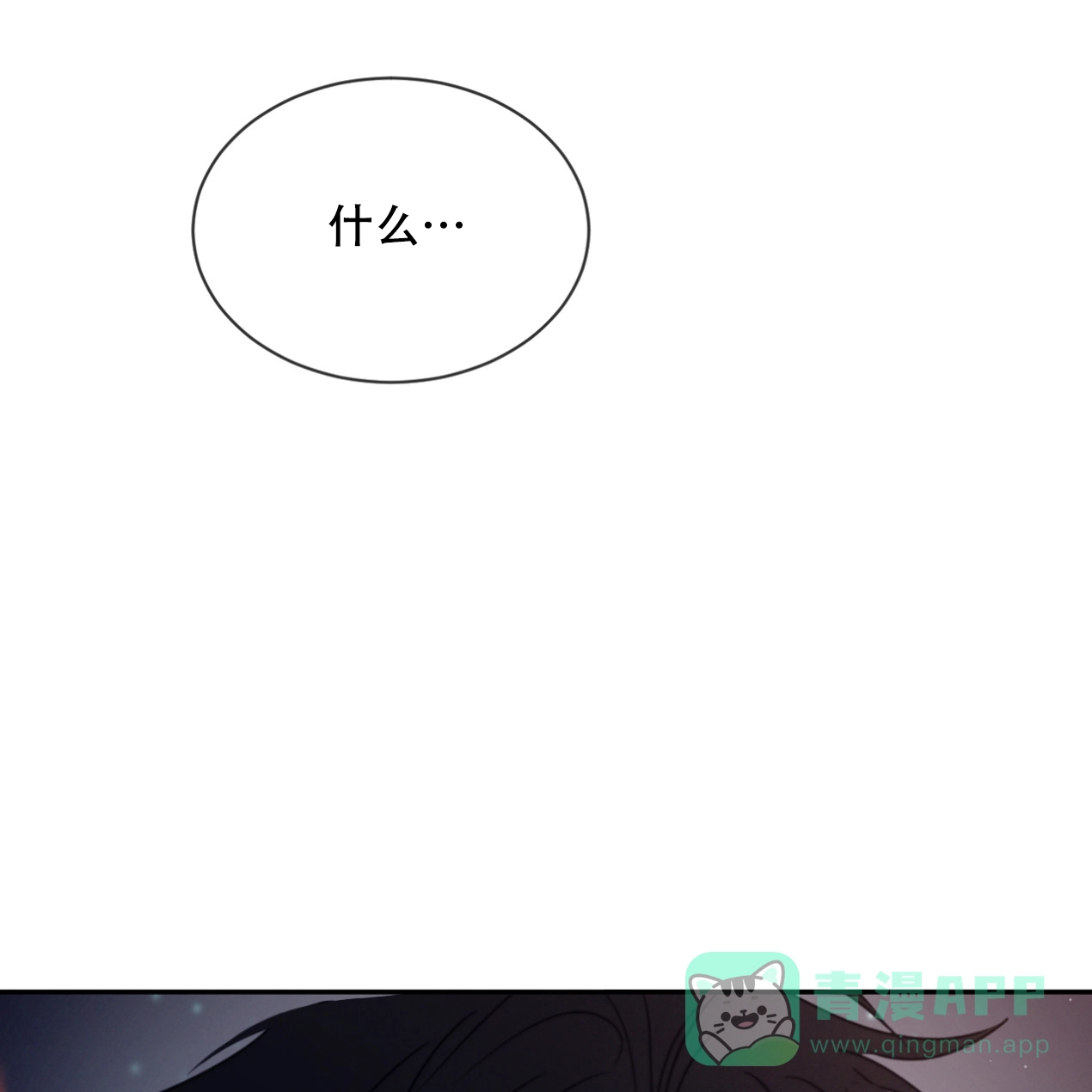 《相克》第51话 第76页