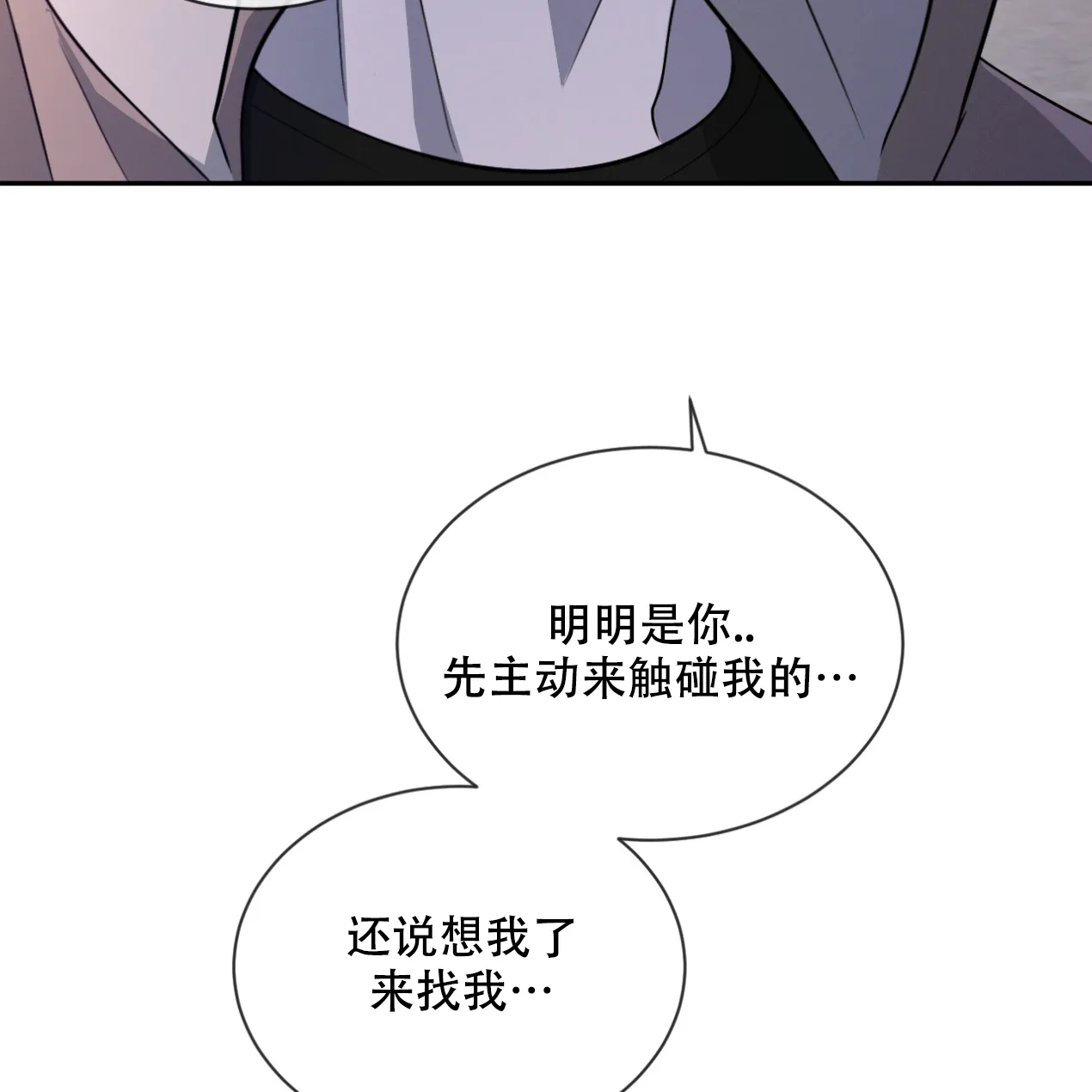 《相克》第51话 第29页
