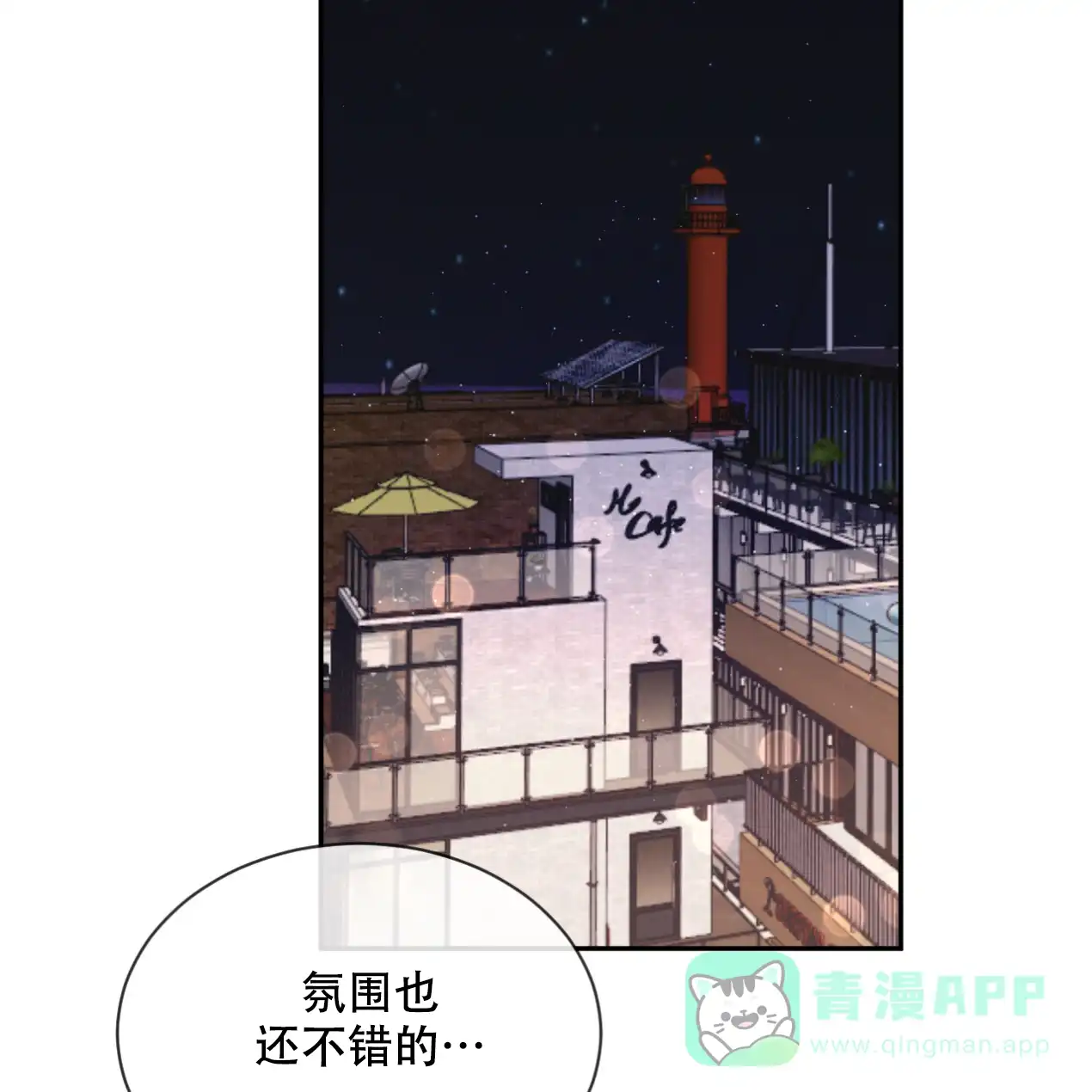 《相克》第51话 第31页