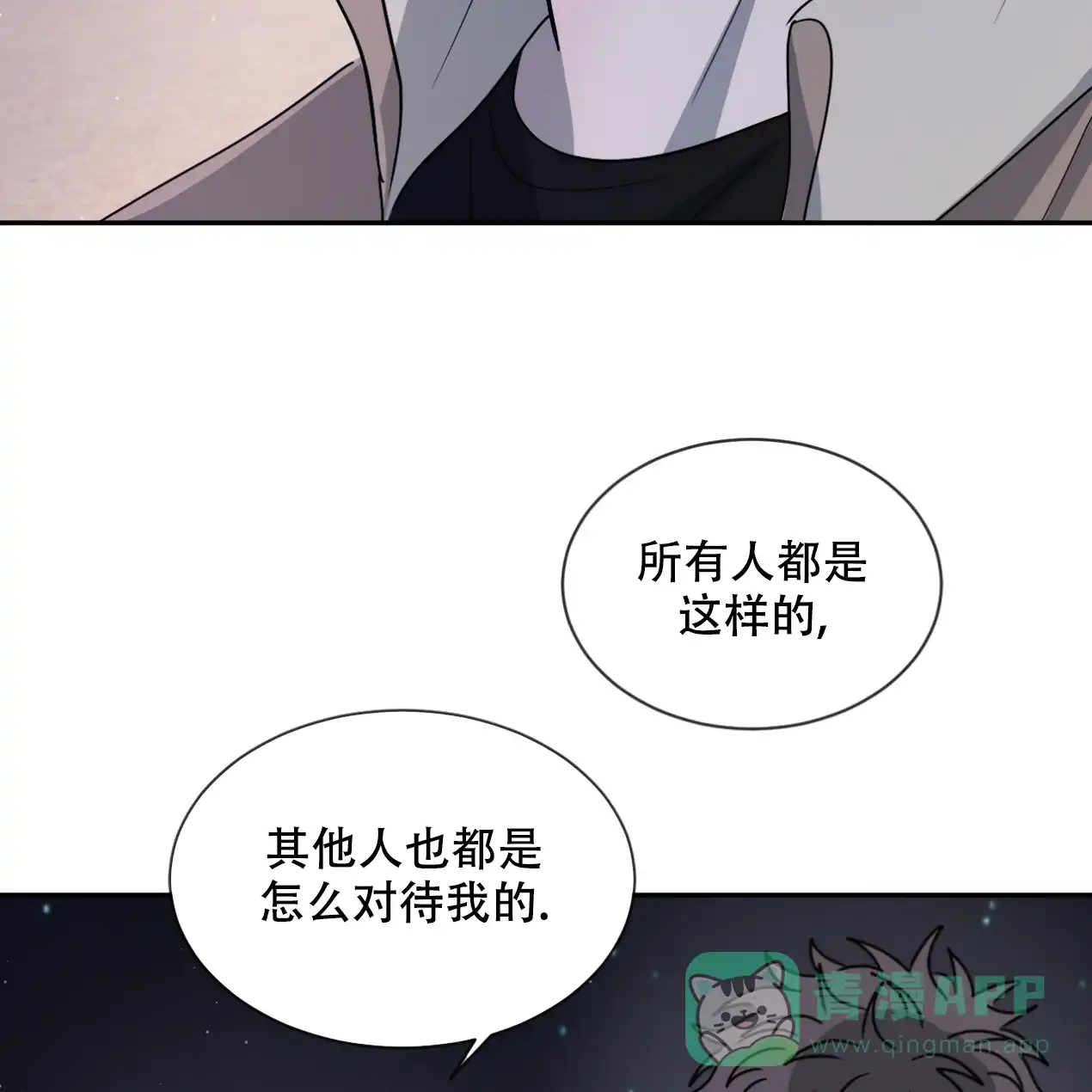 《相克》第51话 第81页