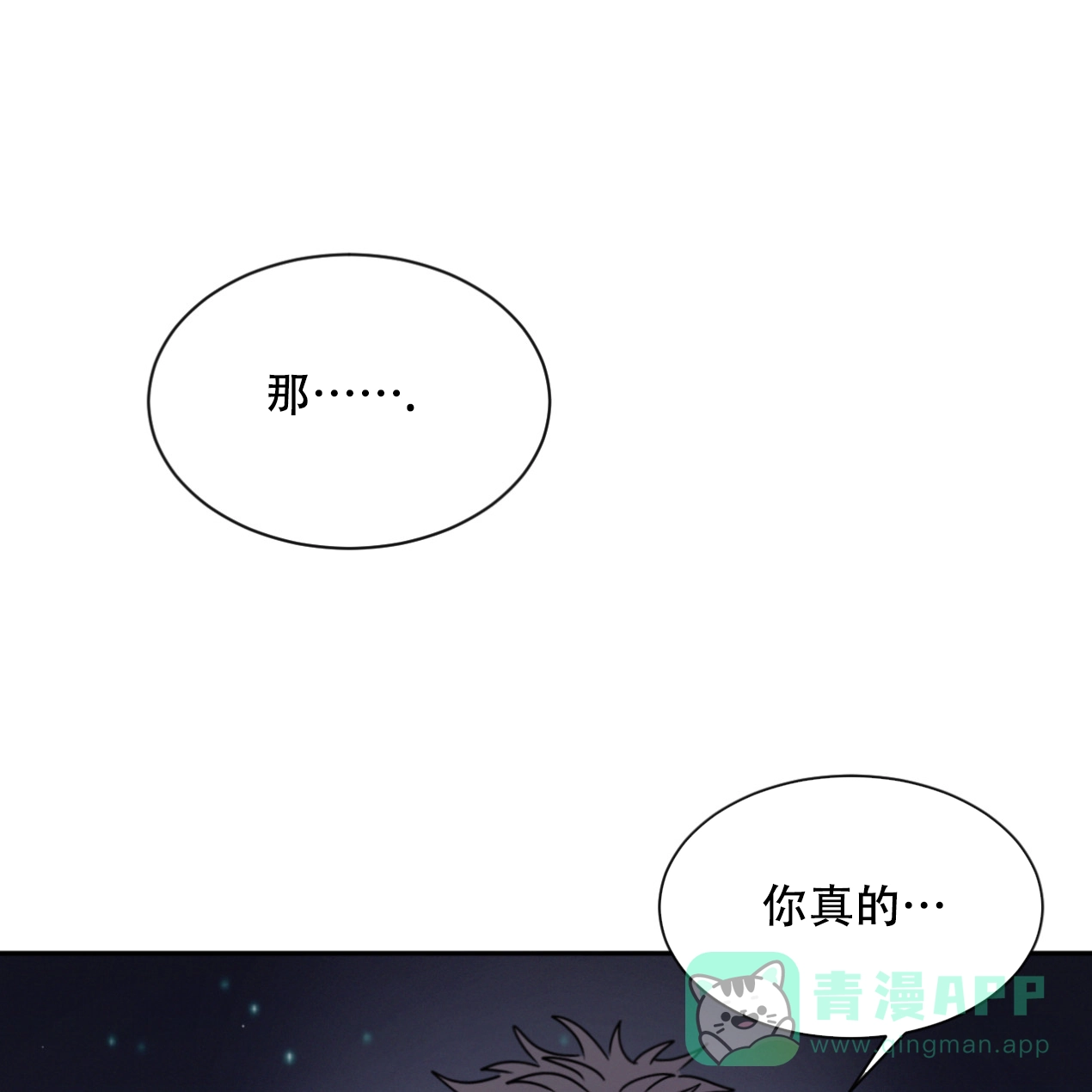 《相克》第51话 第51页