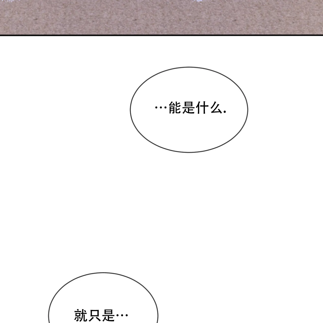 《相克》第51话 第15页
