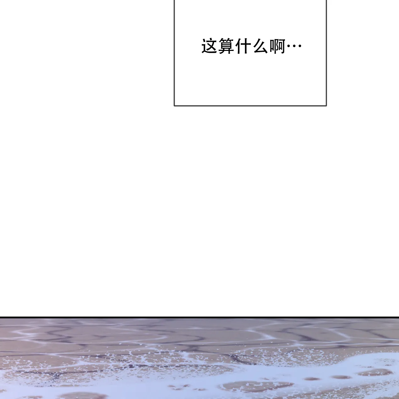 《相克》第51话 第38页