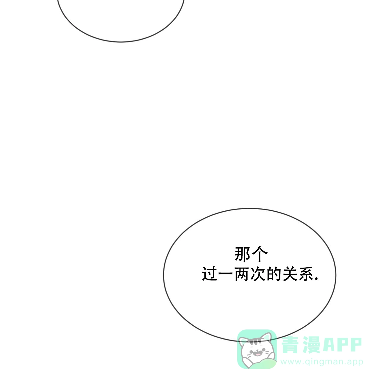 《相克》第51话 第16页