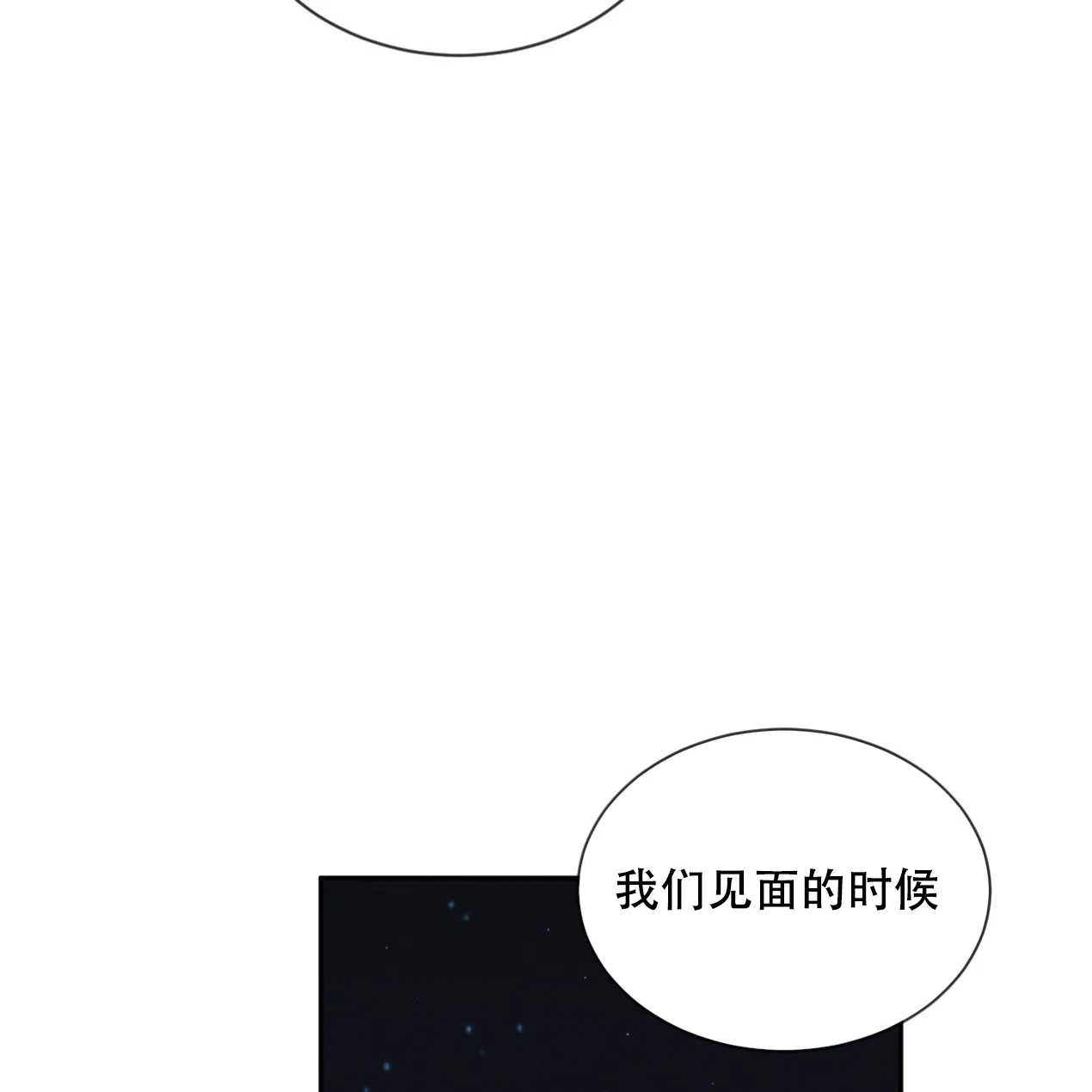 《相克》第51话 第30页