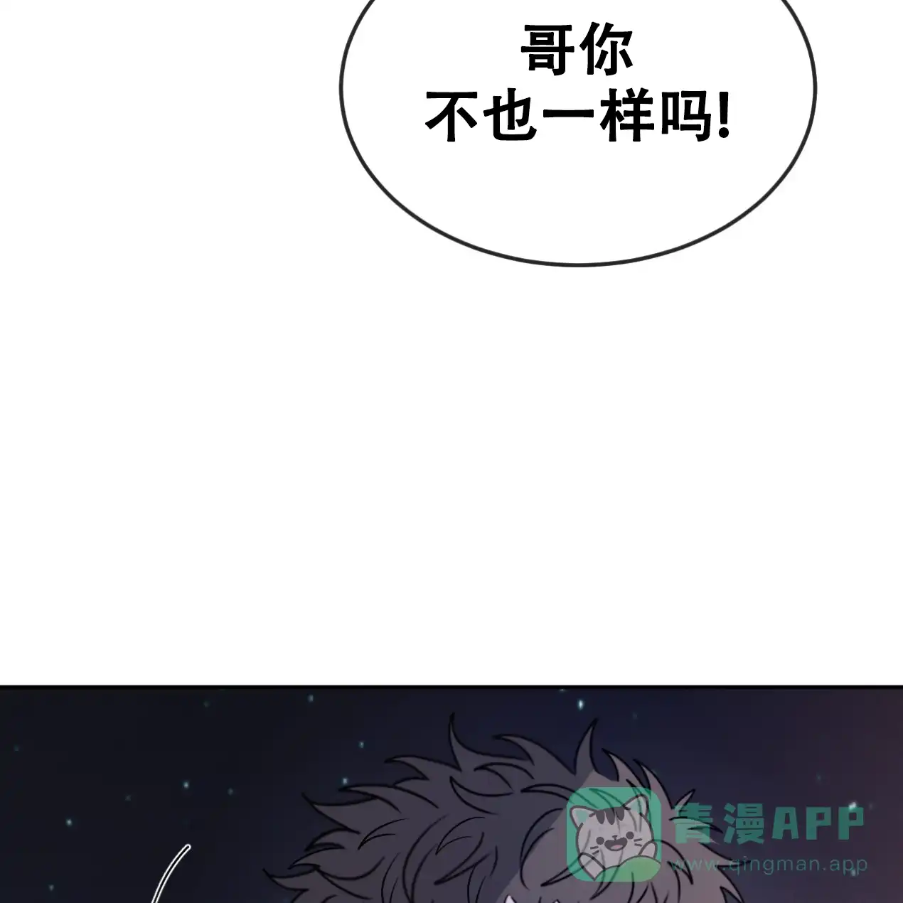 《相克》第51话 第71页