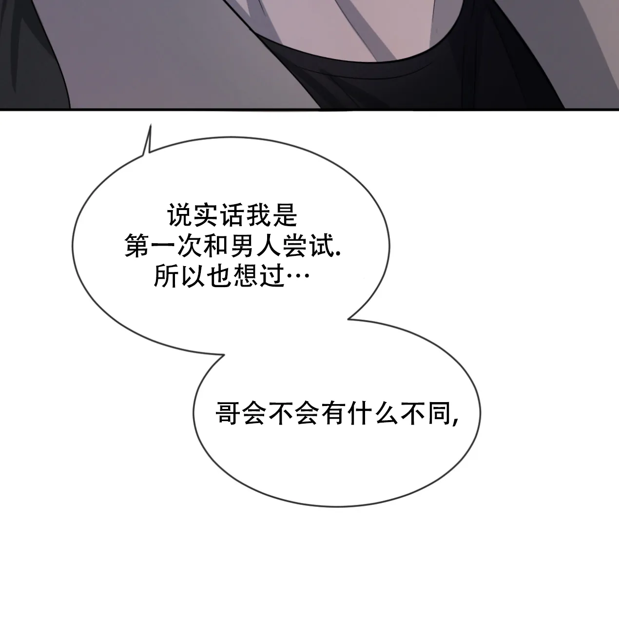 《相克》第51话 第78页