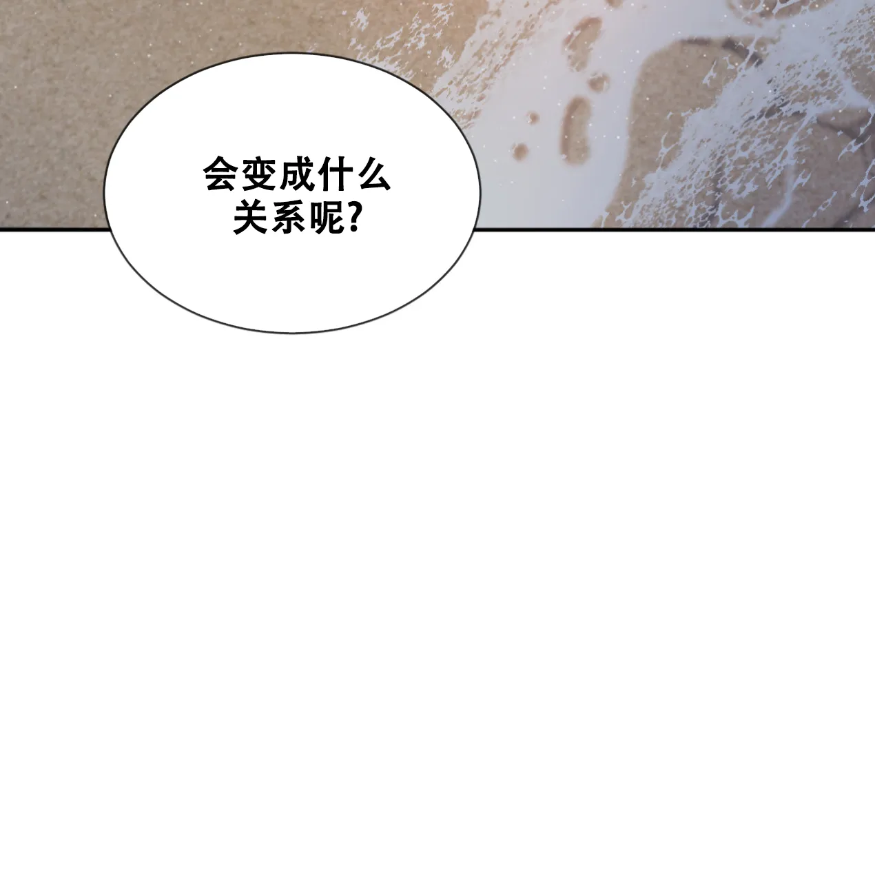 《相克》第51话 第3页