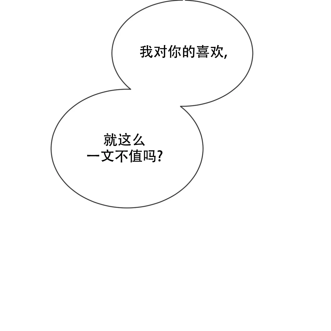 《相克》第51话 第65页