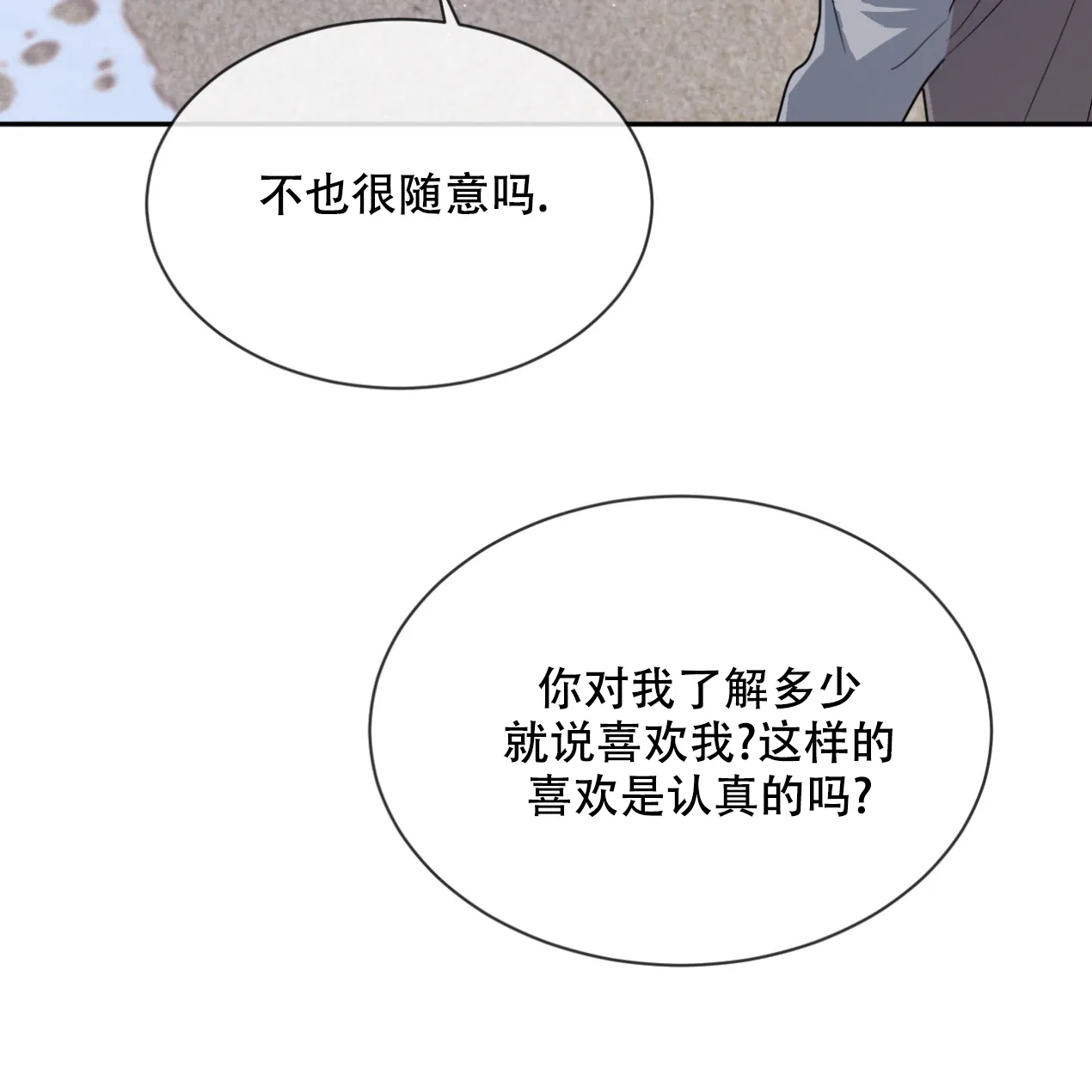 《相克》第51话 第75页