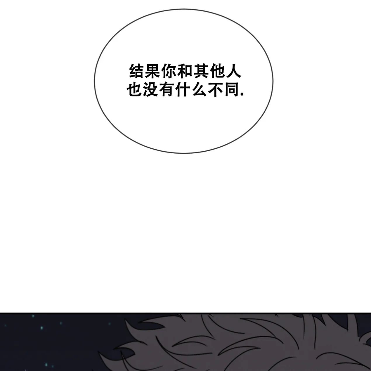 《相克》第51话 第79页