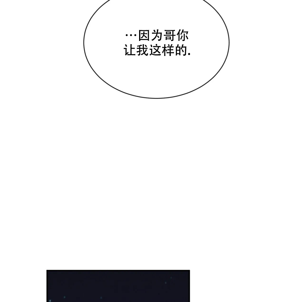 《相克》第51话 第48页