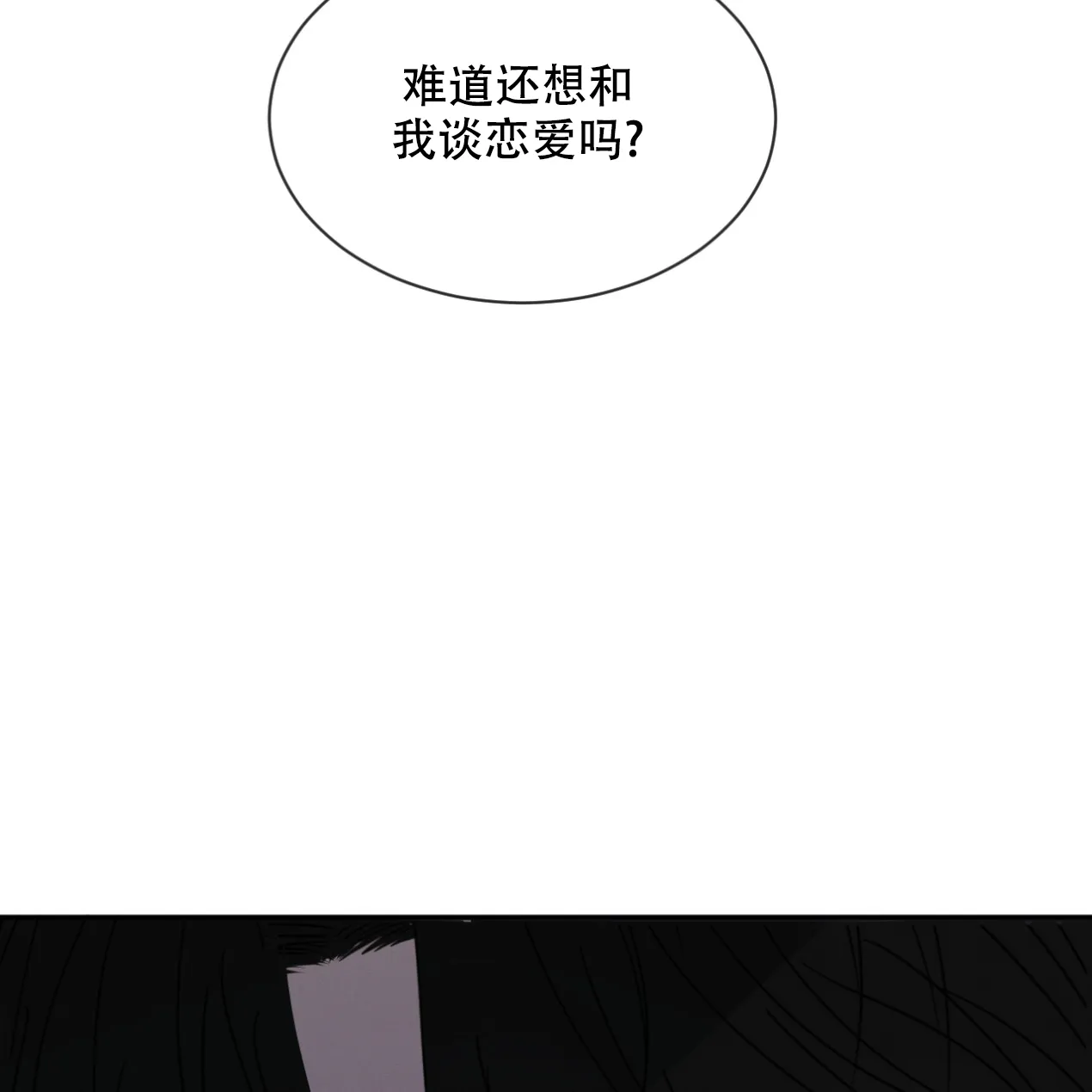 《相克》第51话 第23页