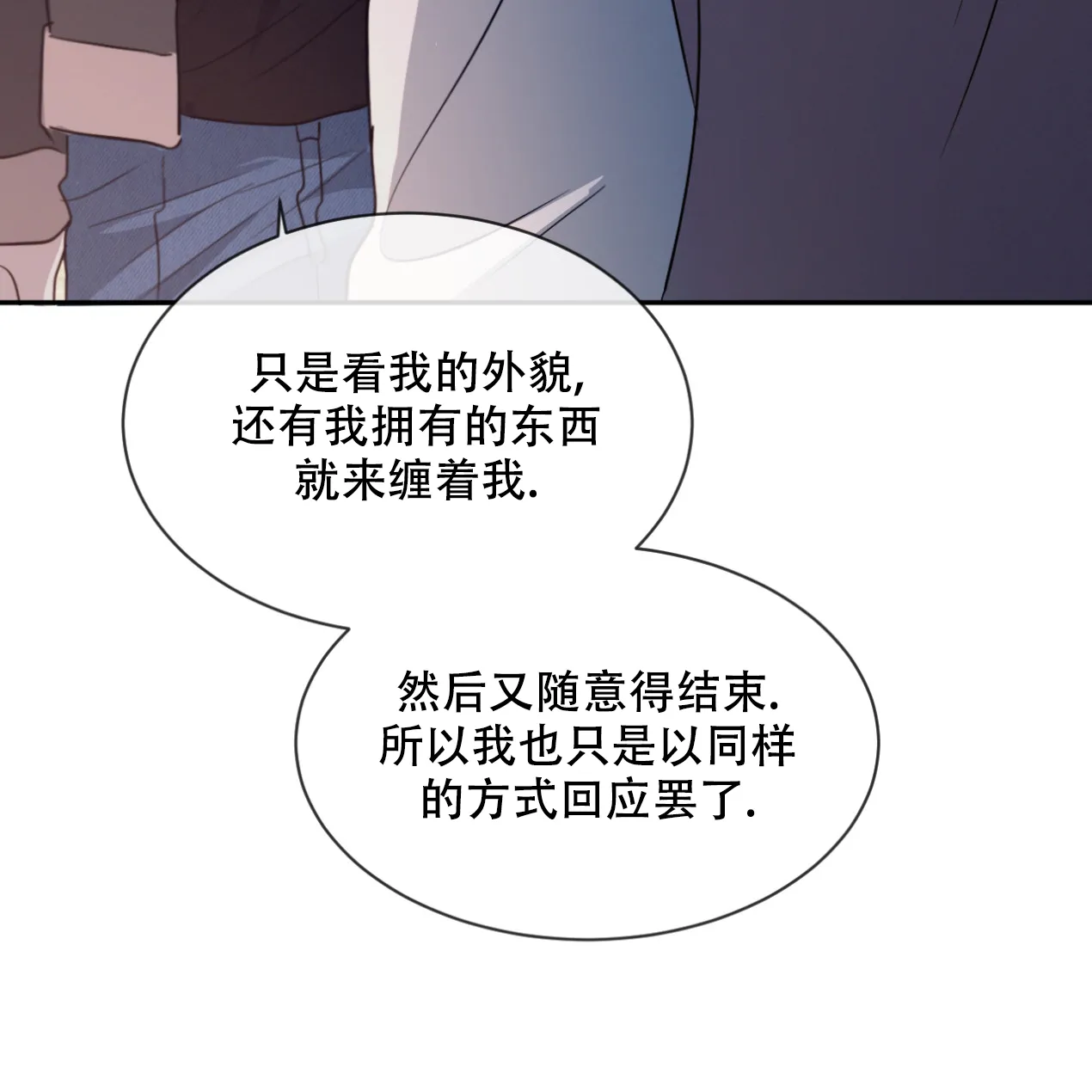 《相克》第51话 第83页