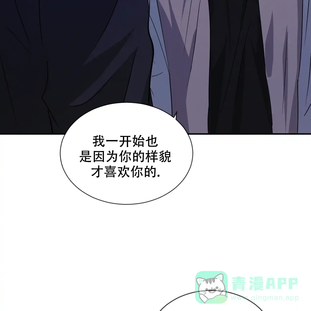 《相克》第52话 第6页