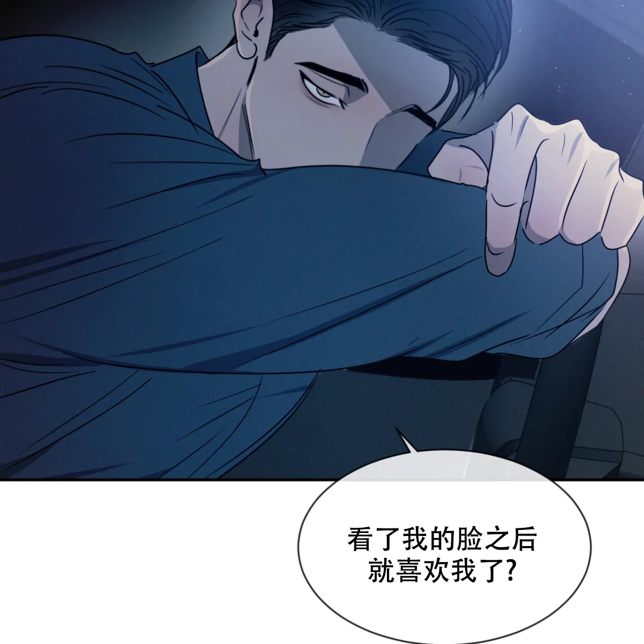《相克》第52话 第2页