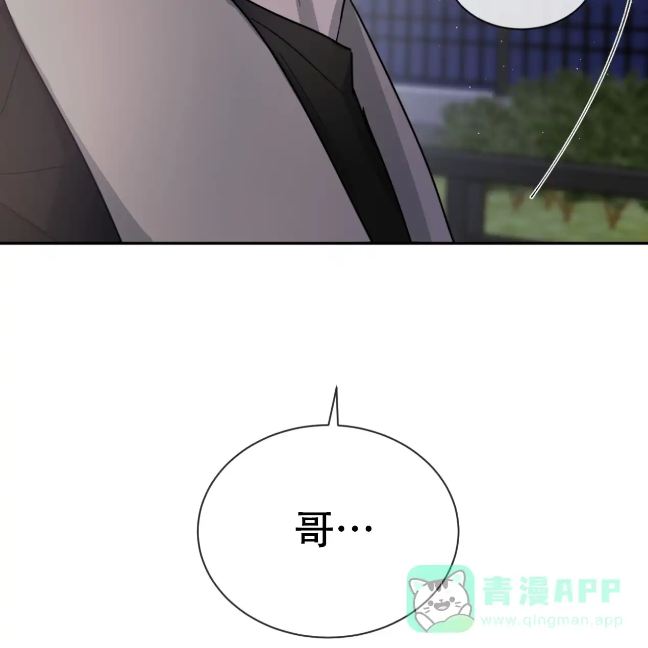 《相克》第52话 第71页