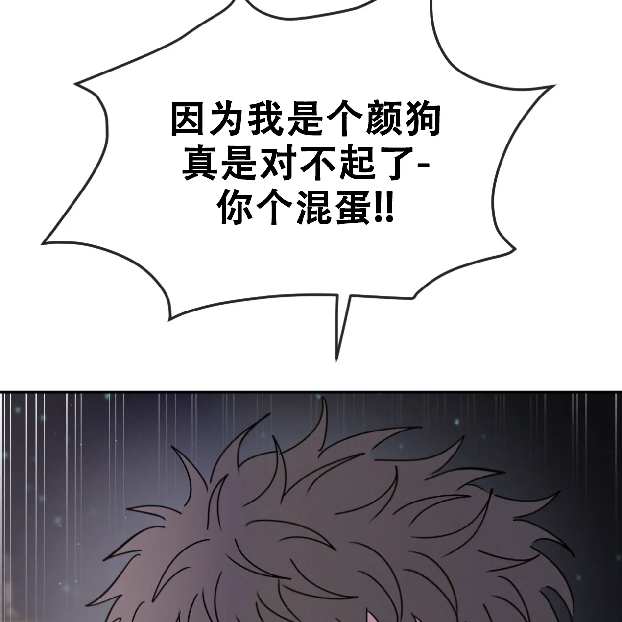 《相克》第52话 第32页