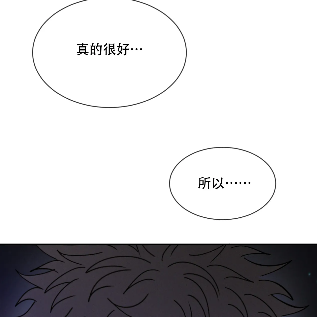 《相克》第52话 第15页
