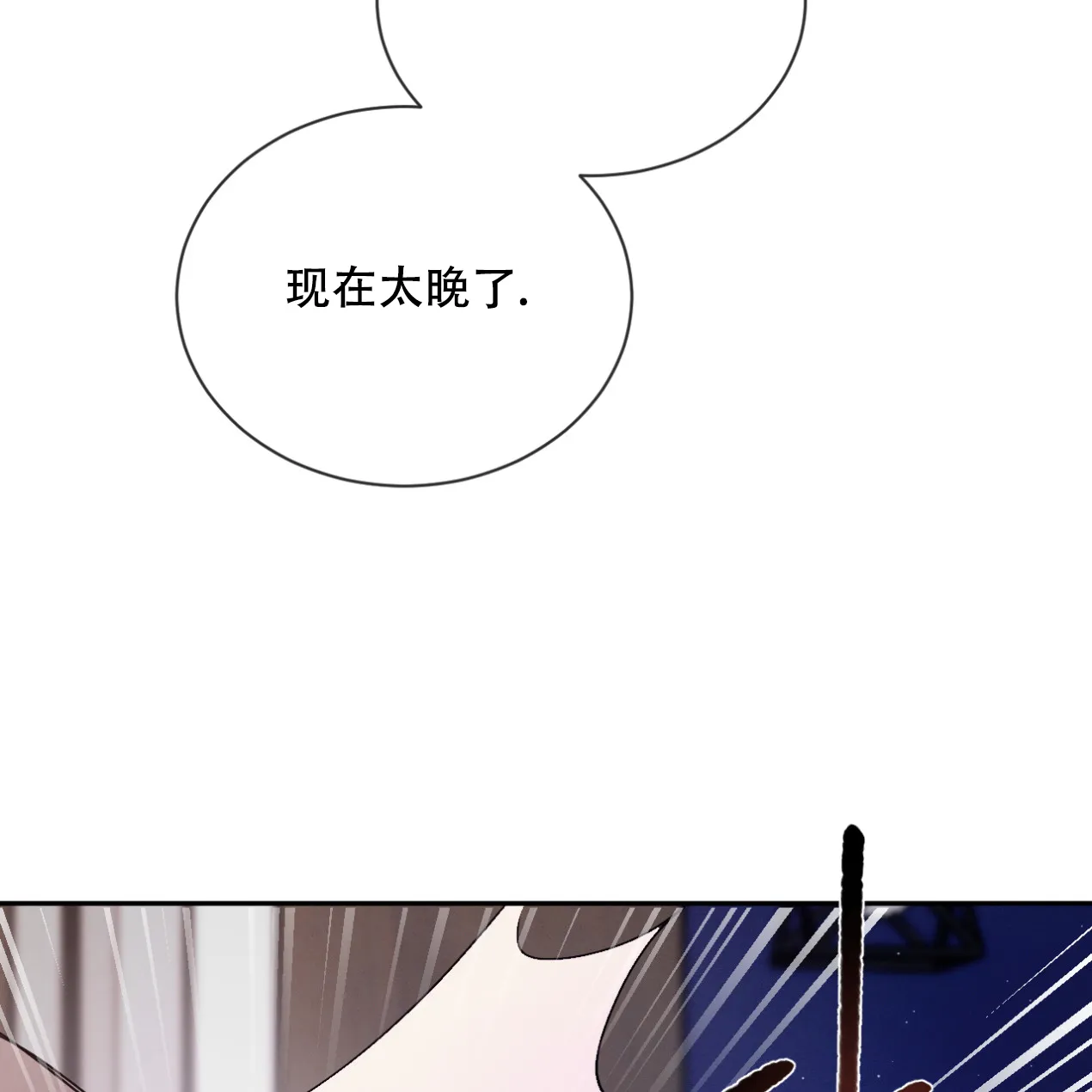 《相克》第52话 第52页