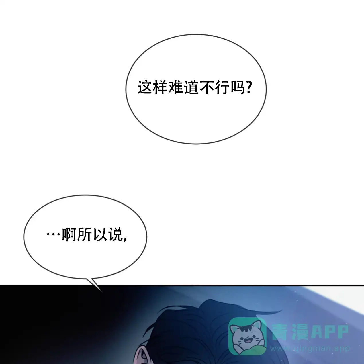 《相克》第52话 第1页