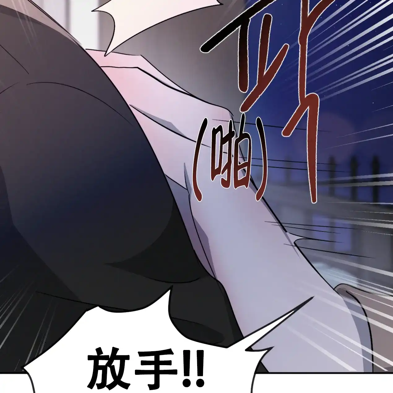 《相克》第52话 第53页