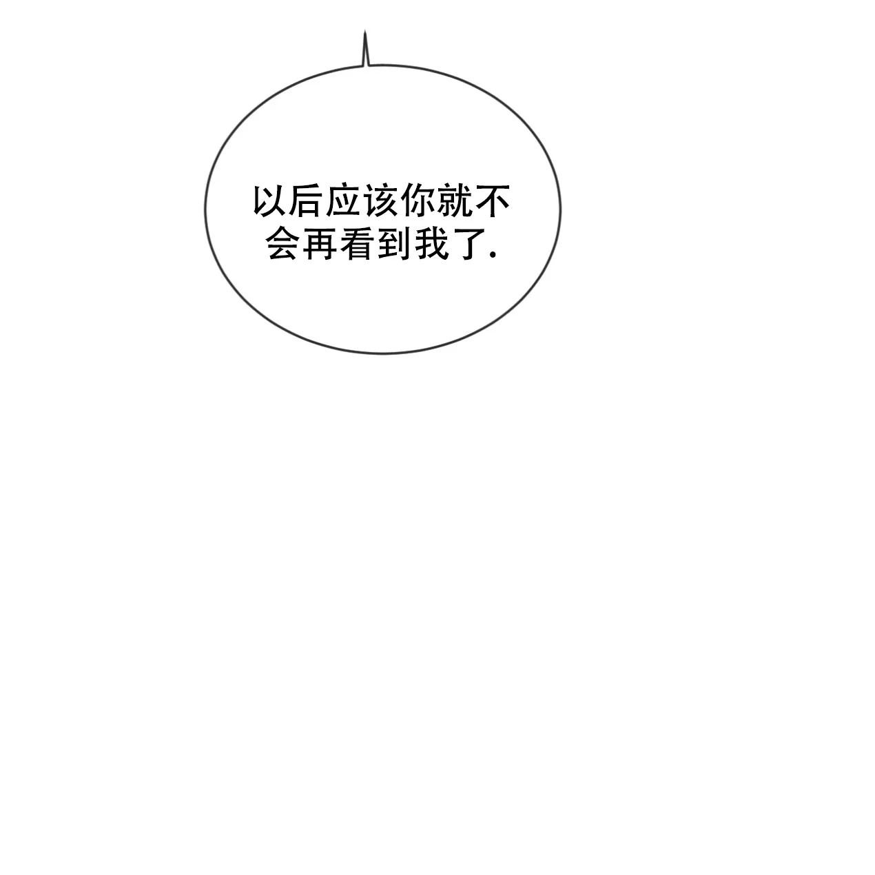 《相克》第52话 第68页