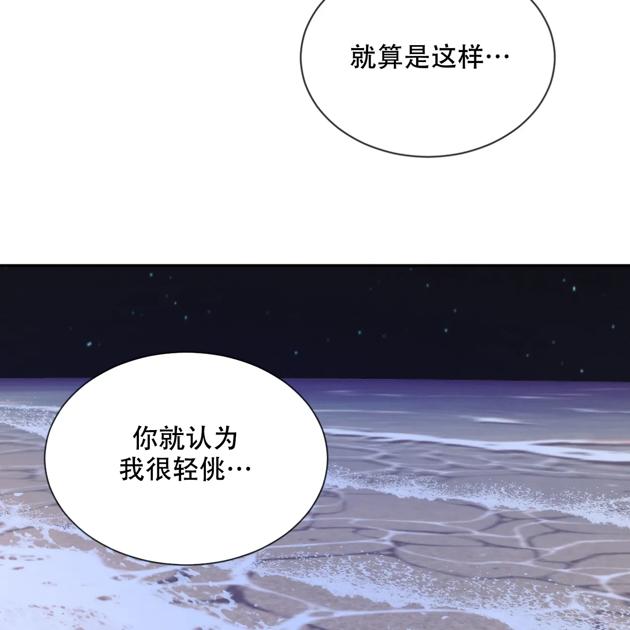 《相克》第52话 第7页