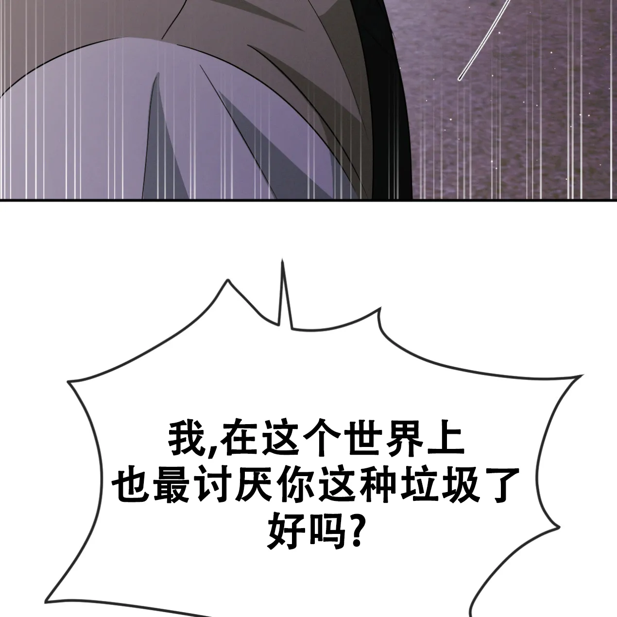 《相克》第52话 第34页