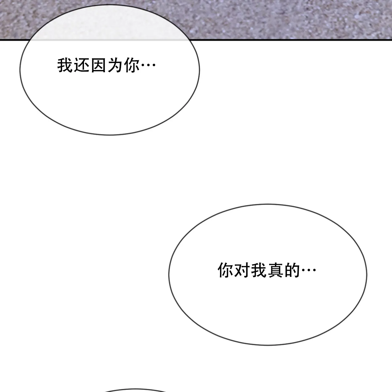 《相克》第52话 第14页