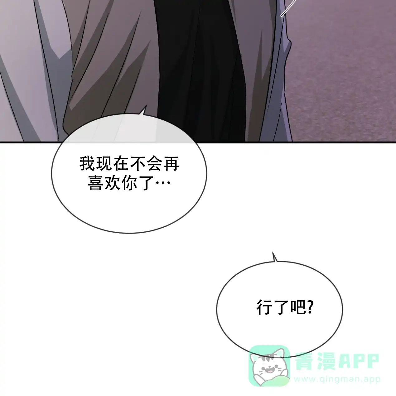 《相克》第52话 第26页