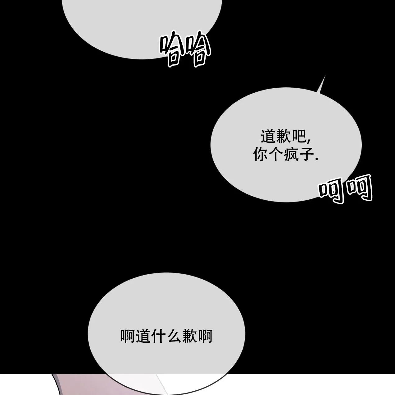 《相克》第53话 第18页