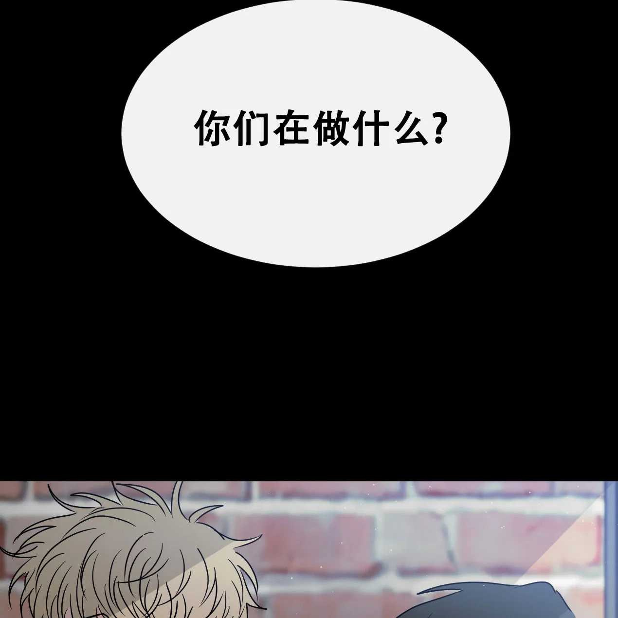 《相克》第53话 第70页