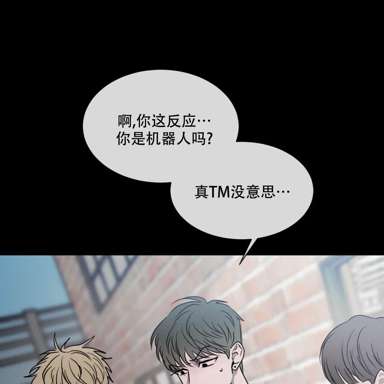 《相克》第53话 第48页