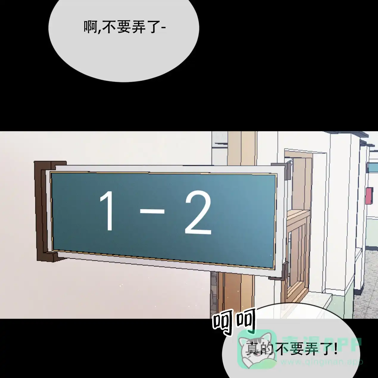 《相克》第53话 第11页