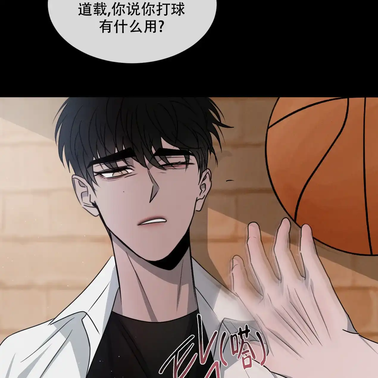 《相克》第53话 第43页