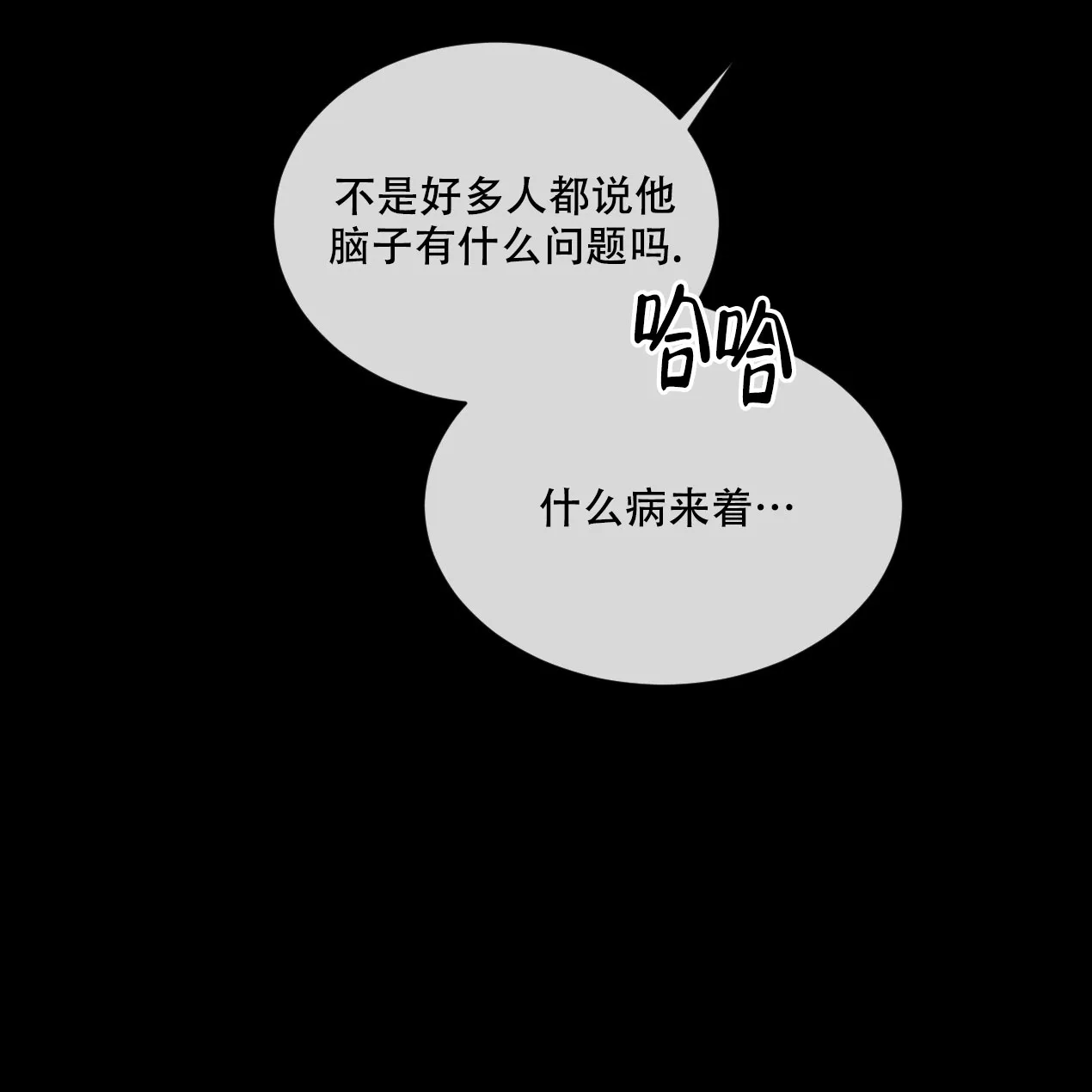 《相克》第53话 第50页