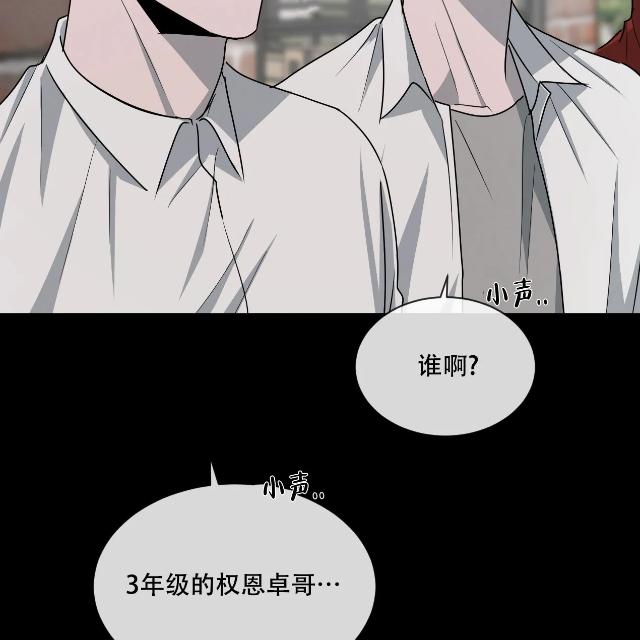 《相克》第53话 第75页