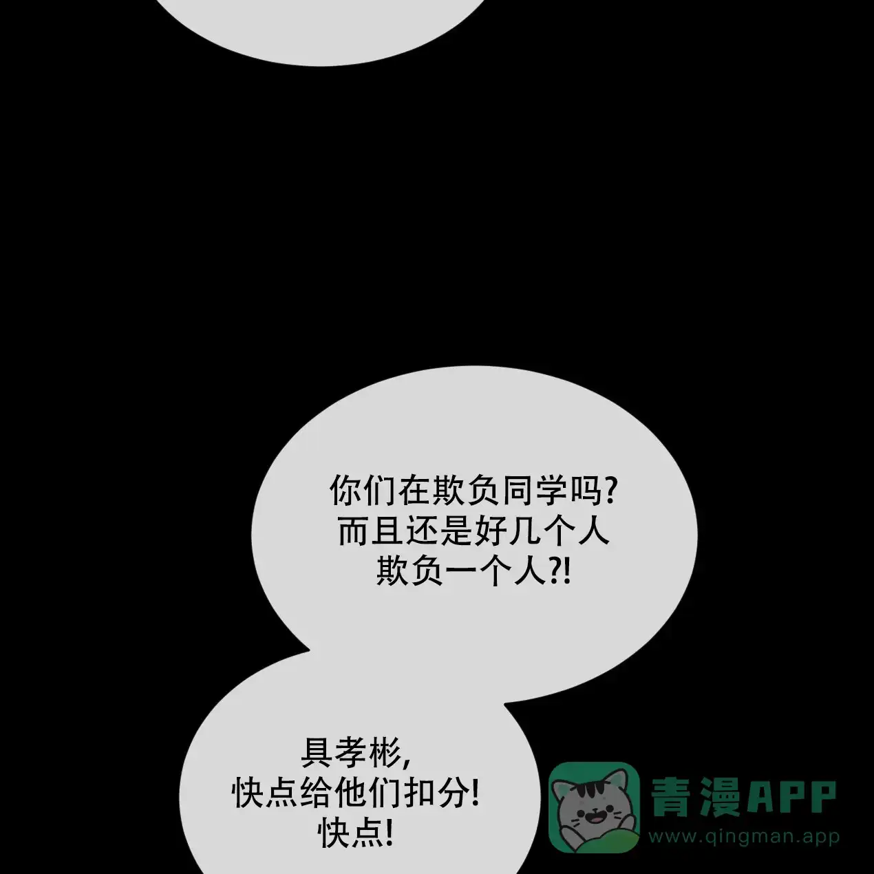 《相克》第53话 第76页