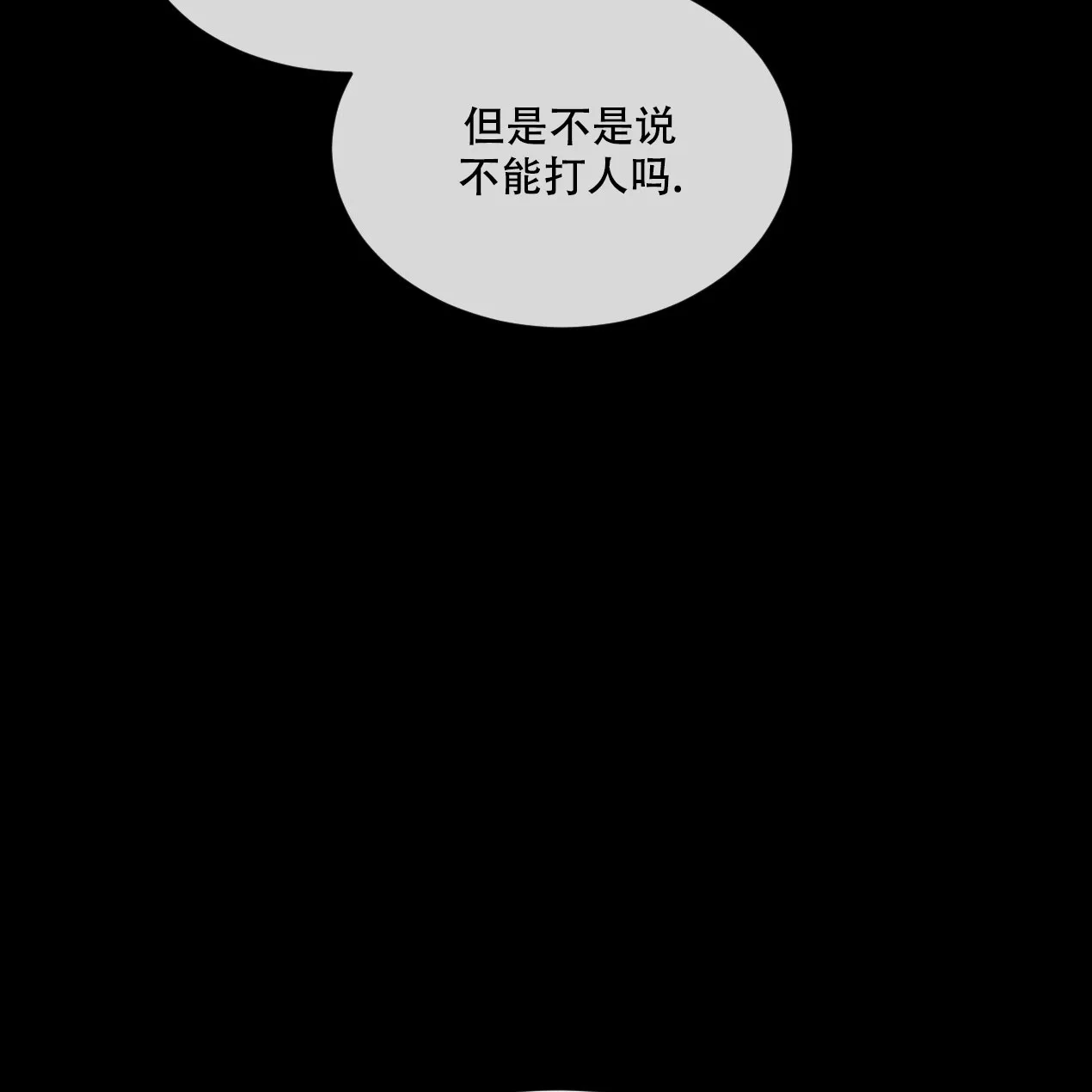 《相克》第53话 第69页