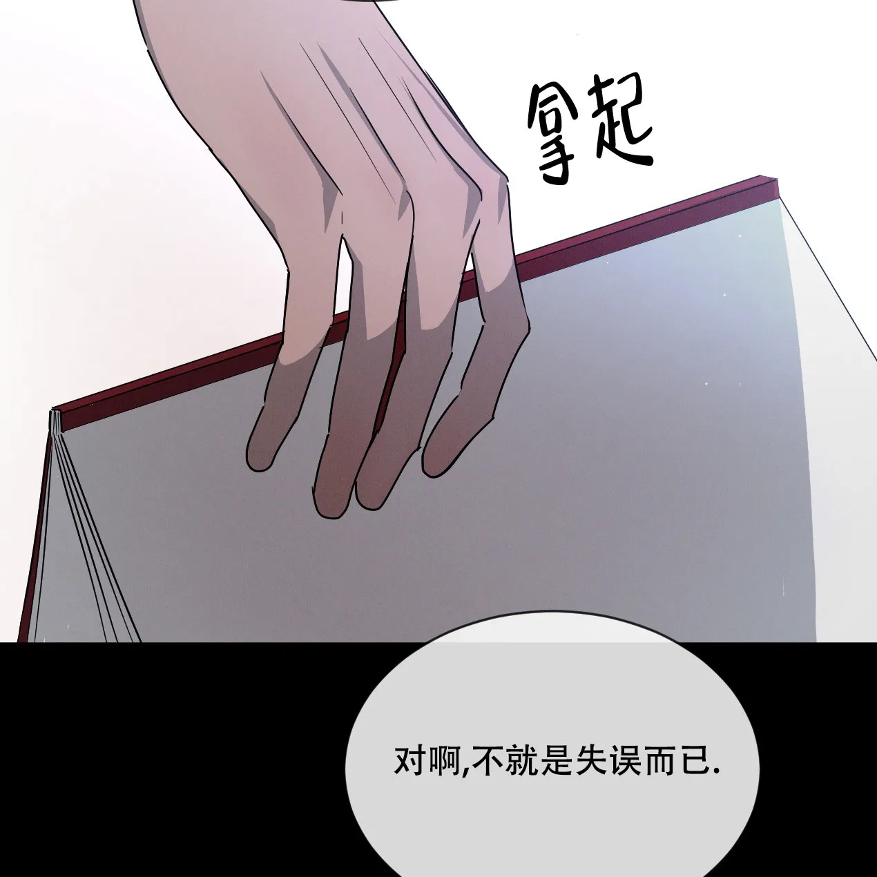 《相克》第53话 第19页
