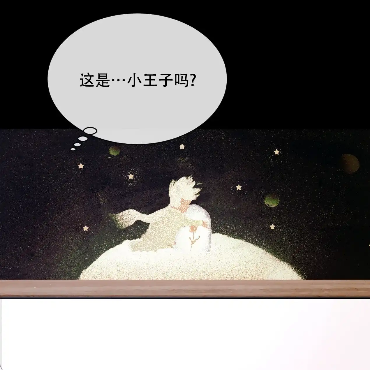 《相克》第53话 第7页