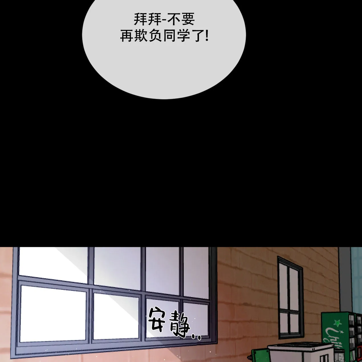 《相克》第53话 第83页
