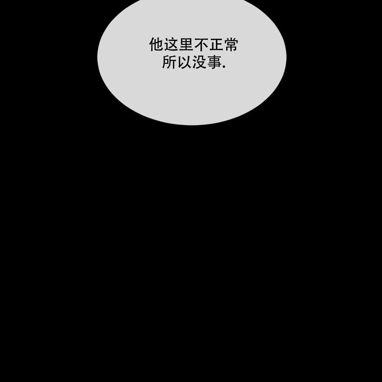 《相克》第53话 第24页