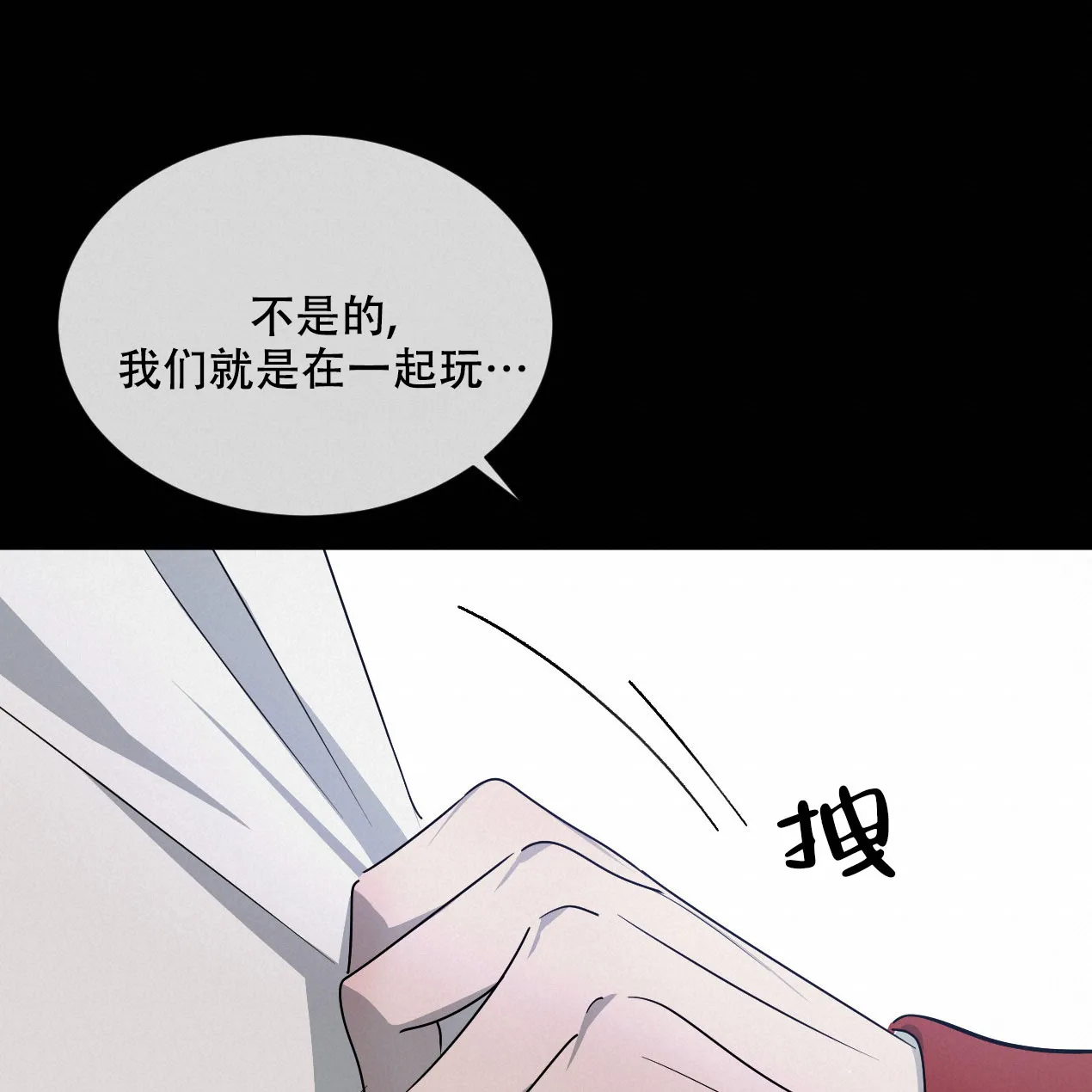 《相克》第53话 第79页